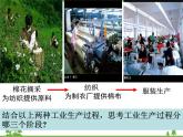 人教版地理八年级上册 4.3工业 课件
