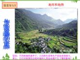 人教版地理八年级上册 2.1地形和地势 课件
