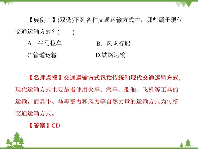 人教版地理八年级 第4章第1节 逐步完善的交通运输网 课件第6页