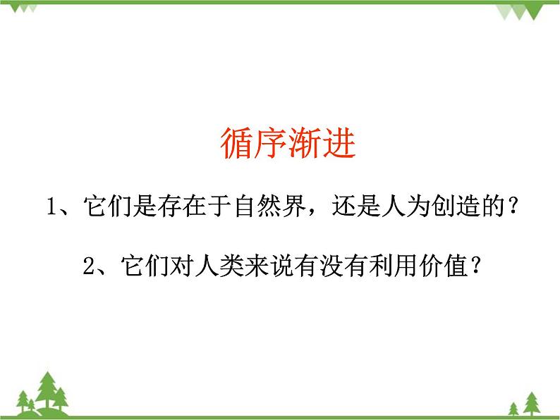 人教版地理八年级上册 3.1自然资源的基本特征 课件07