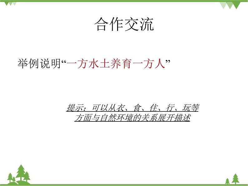 人教版地理八年级下册 5中国的地理差异  课件第5页