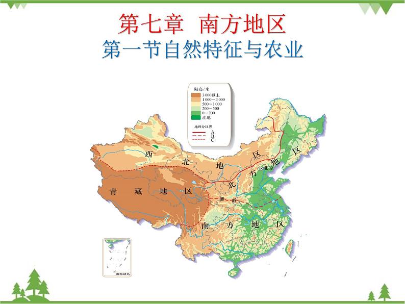 人教版地理八年级下册 7.1南方地区自然特征与农业 课件01