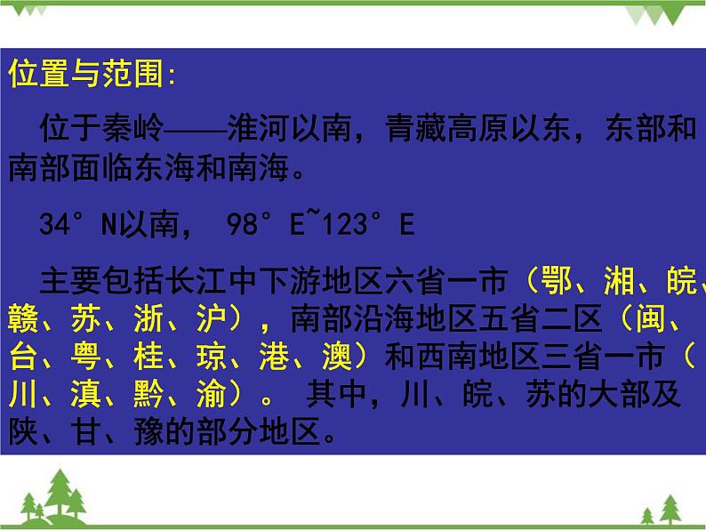 人教版地理八年级下册 7.1南方地区自然特征与农业 课件02