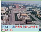 人教版地理八年级下册 6.4祖国的首都——北京  课件