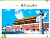 祖国的首都——北京PPT课件免费下载
