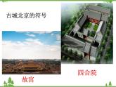 祖国的首都——北京PPT课件免费下载