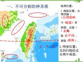 人教版地理八年级下册 7.4祖国的神圣领土——台湾省  课件