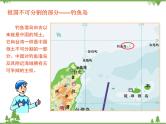 人教版地理八年级下册 7.4祖国的神圣领土——台湾省  课件