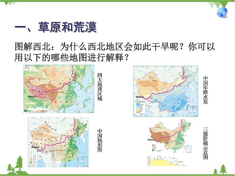 人教版地理八年级下册 8.1 自然特征与农业 课件第5页