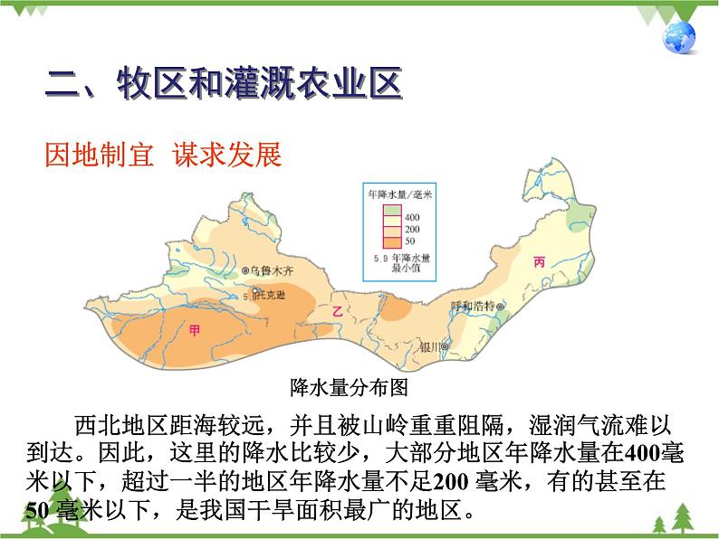 人教版地理八年级下册 8.1 自然特征与农业 课件第7页