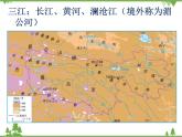 人教版地理八年级下册 9.2高原湿地——三江源地区  课件