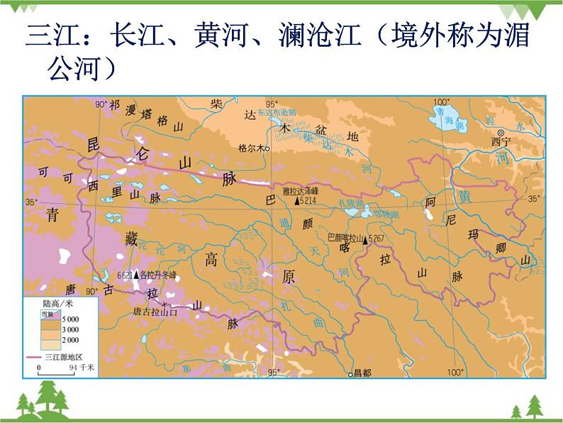 人教版地理八年级下册 9.2高原湿地——三江源地区  课件03