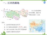 人教版地理八年级下册 9.2高原湿地——三江源地区  课件