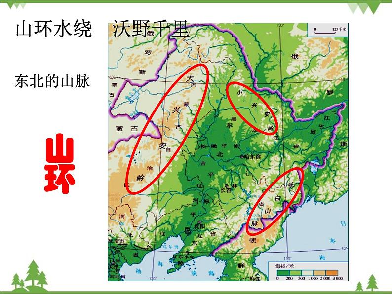 人教版地理八年级下册 6.2“白山黑水”——东北三省 课件06