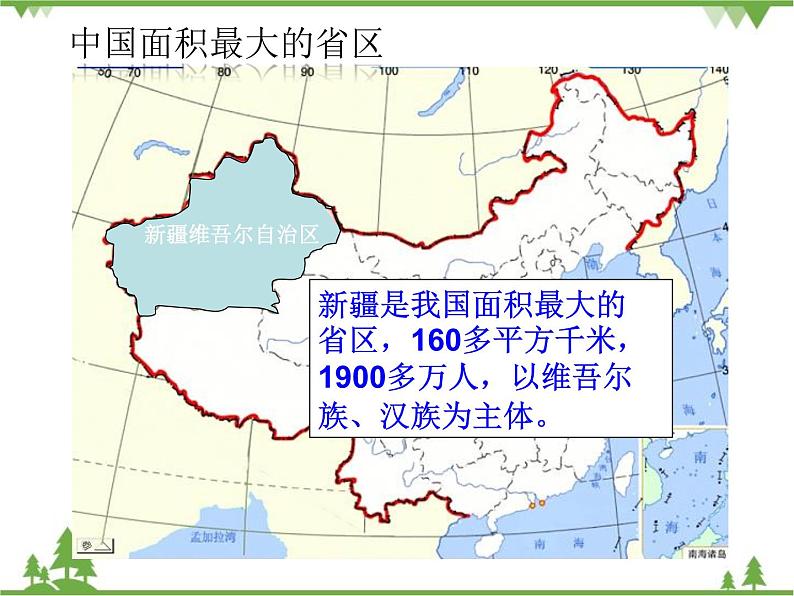 人教版地理八年级下册 8.2干旱的宝地——塔里木盆地  课件第2页