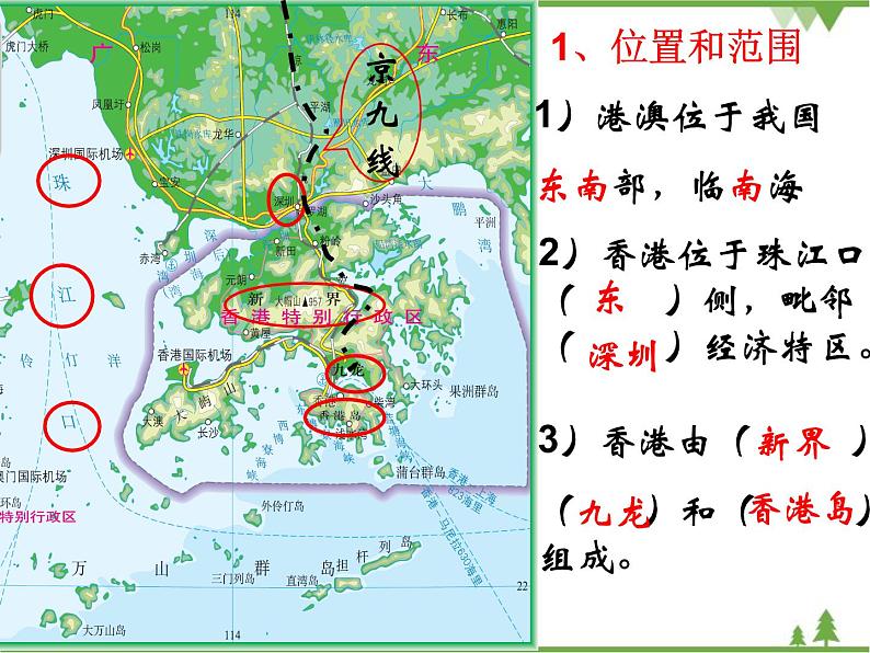 人教版地理八年级下册 7.3“东方明珠”——香港和澳门  课件第3页