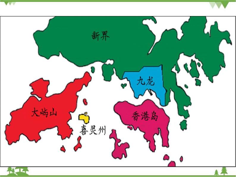 人教版地理八年级下册 7.3“东方明珠”——香港和澳门  课件第4页