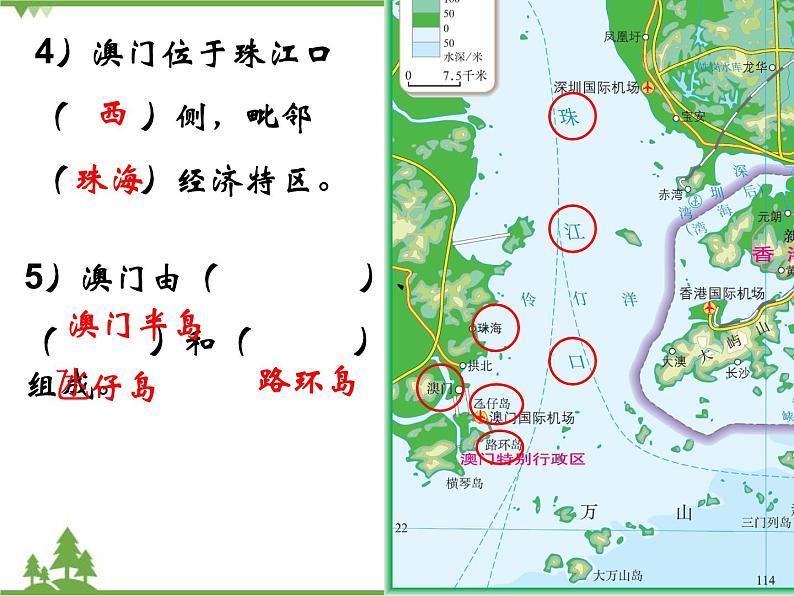 人教版地理八年级下册 7.3“东方明珠”——香港和澳门  课件第5页