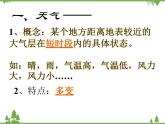 人教版七年级上册 地理：3.1《多变的天气》课件4