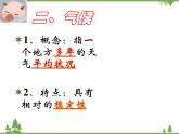 人教版七年级上册 地理：3.1《多变的天气》课件4