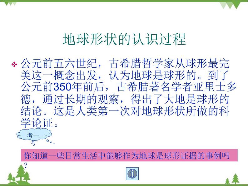 人教版七年级上册 地理：1.1《地球和地球仪》课件105