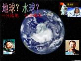人教版七年级上册 地理：2.1《大洲和大洋》课件1