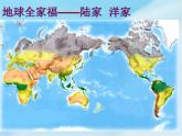 人教版七年级上册 地理：2.1《大洲和大洋》课件1
