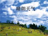 人教版七年级上册 地理：3.1《多变的天气》课件3