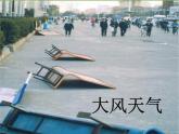 人教版七年级上册 地理：3.1《多变的天气》课件3