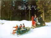 人教版七年级上册 地理：3.1《多变的天气》课件3