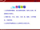 人教版七年级上第2章  陆地和海洋第1节  大洲和大洋   课件