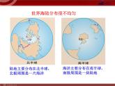 人教版七年级上第2章  陆地和海洋第1节  大洲和大洋   课件