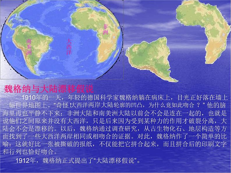 人教版七年级上册 地理：2.2《海陆的变迁》课件107