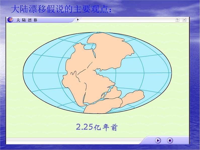 人教版七年级上册 地理：2.2《海陆的变迁》课件108