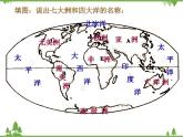 人教版七年级上册 地理：2.2《海陆的变迁》课件3