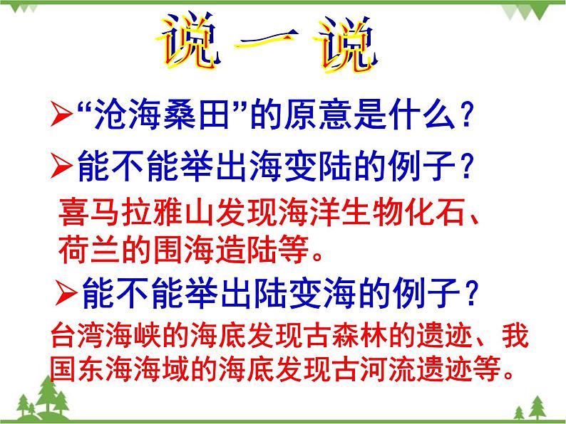 人教版七年级上册 地理：2.2《海陆的变迁》课件3第2页