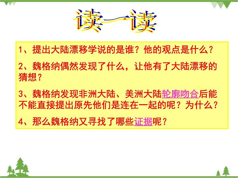 人教版七年级上册 地理：2.2《海陆的变迁》课件3第8页