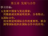 人教版七年级上册 地理：5.0《发展与合作》课件2（新课标人教版七年级上册
