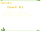 人教版七年级上册 地理：5.0《发展与合作》课件2（新课标人教版七年级上册