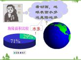 人教版七年级上册 地理：2.1《大洲和大洋》课件2