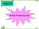 人教版七年级上册 地理：2.1《大洲和大洋》课件2