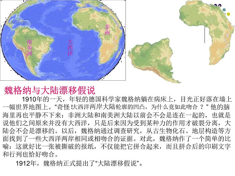 人教版七年级上册 地理：2.2《海陆的变迁》课件507