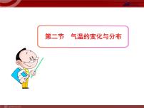 初中地理第二节 气温的变化与分布课文内容ppt课件