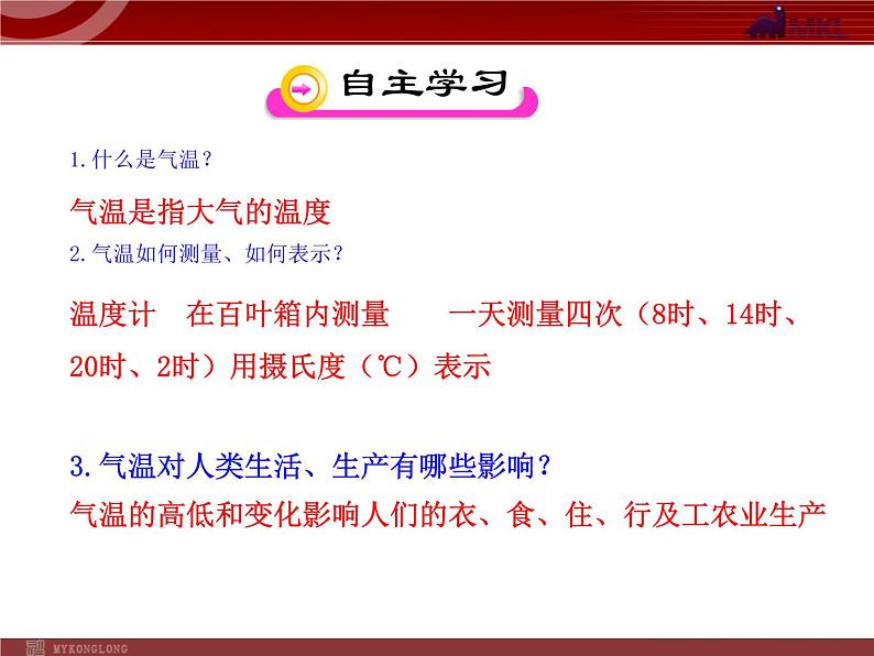 人教版七年级上第3章  天气与气候第2节  气温的变化与分布   课件第3页