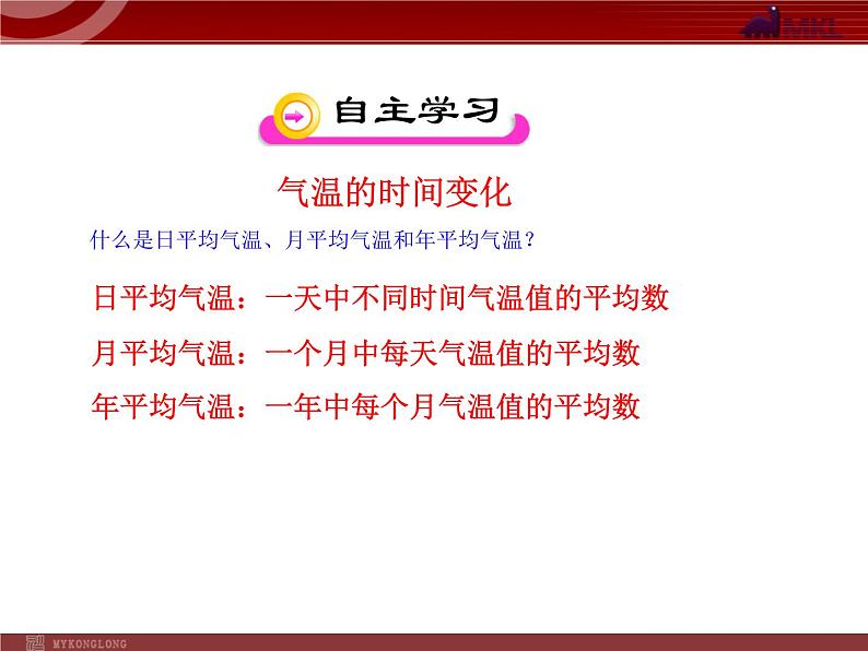 人教版七年级上第3章  天气与气候第2节  气温的变化与分布   课件第5页