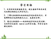 人教版七年级上册 地理：2.2《海陆的变迁》课件2