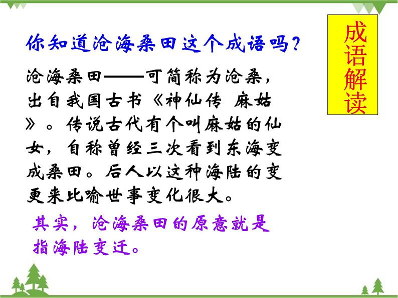 人教版七年级上册 地理：2.2《海陆的变迁》课件2第3页