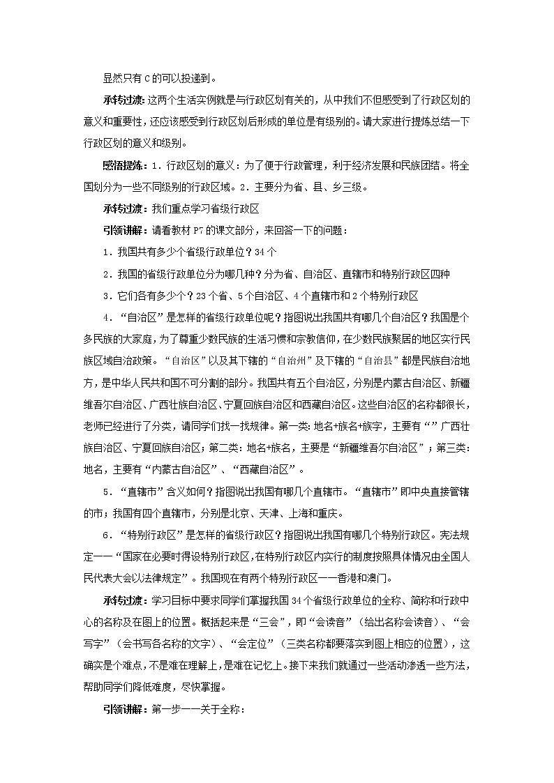 人教版地理八年级上册 第1章 第1节 疆域 第3课时教案第2页