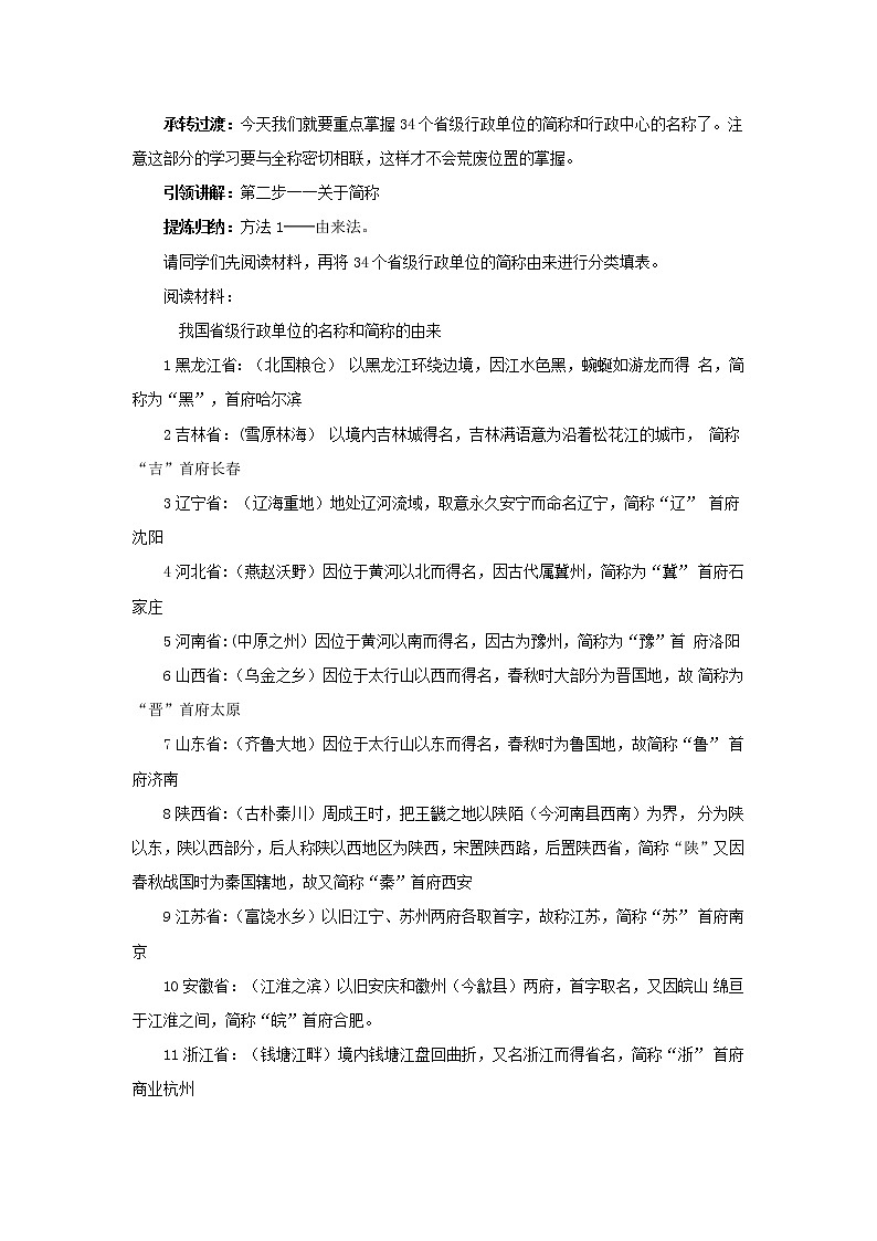 人教版地理八年级上册 第1章 第1节 疆域 第4课时教案02