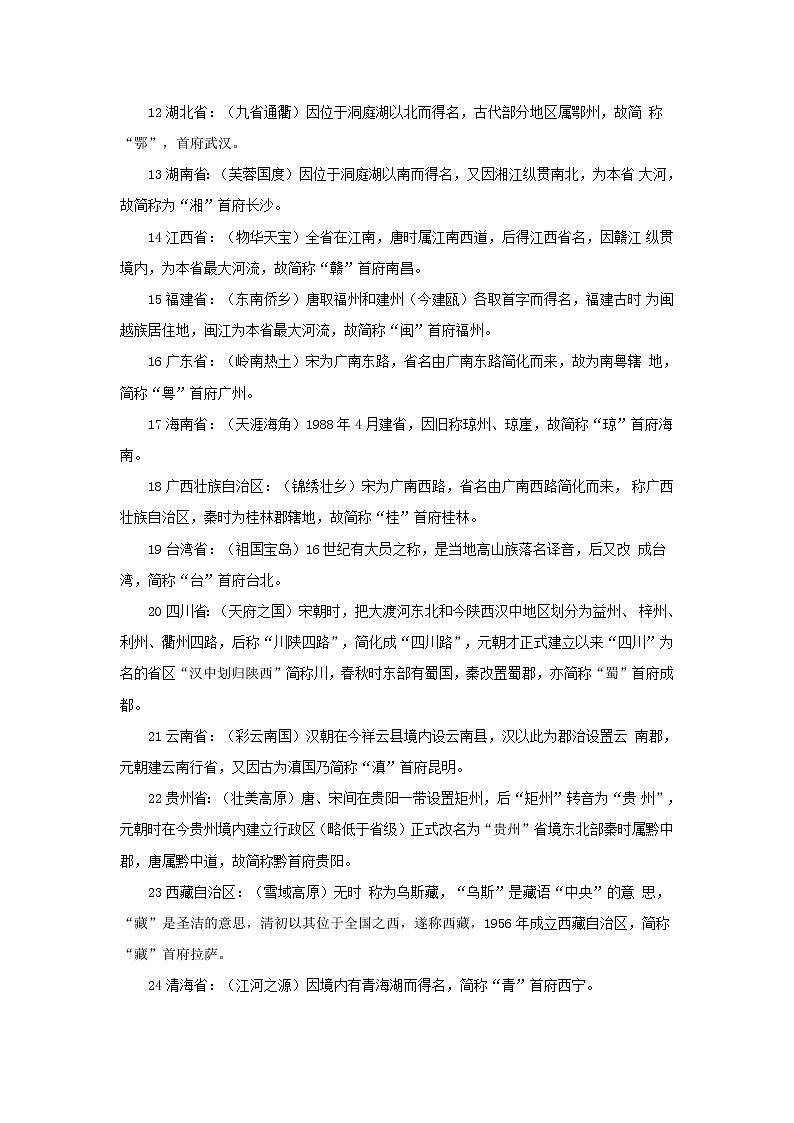 人教版地理八年级上册 第1章 第1节 疆域 第4课时教案03